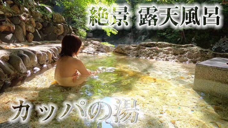 【露天風呂】絶景！コバルトブルーの無料温泉に148cm低身長女子が秘湯巡りの旅！【青森県奥薬研温泉カッパの湯】Secret onsen Kappano-yu, Aomori