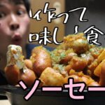 【大食い】カレーとソーセージ合わせた勝ち確料理いっぱい食べたら最高だった【モッパン】