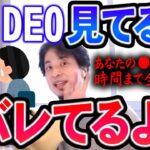 【ひろゆき】君がXVideosのどの動画をどれくらい見て果てたのかも全部バレてます【切り抜き/論破】