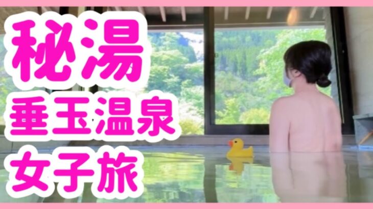 【温泉女子】秘湯❤️垂玉温泉瀧日和　南阿蘇大人女子旅　tarutama  hotspring