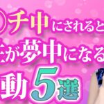 行為中にすると女性がやみつきになる行動5選【声に出せない女の本音】