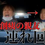 動けなくなった親友を連れ回したら初恋の人と…