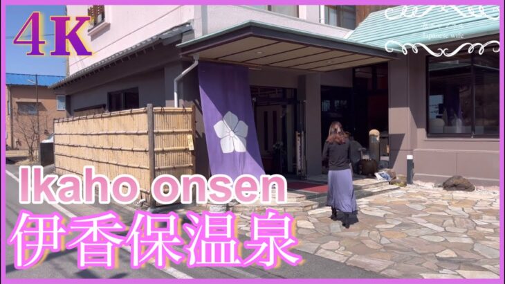 ４K【さくらい旅館】群馬県伊香保 #Ikaho Onsen @Japanwalkvideo