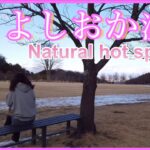 4K【よしおか温泉】群馬県北群馬郡 #Natural hotspring@Japanwalkvideo