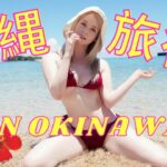 沖縄ビーチ行きましょう！！🏝 ジェマ・ルイーズLETS GO TO OKINAWA!