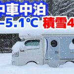 奈良ドカ雪！氷点下雪中車中泊【総集編】標高1000M級秘境の村で軽キャンピングカー探索車中泊旅３本総まとめ