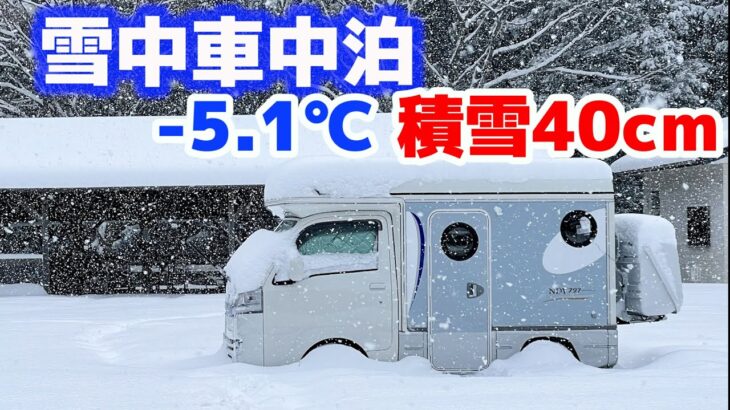 奈良ドカ雪！氷点下雪中車中泊【総集編】標高1000M級秘境の村で軽キャンピングカー探索車中泊旅３本総まとめ