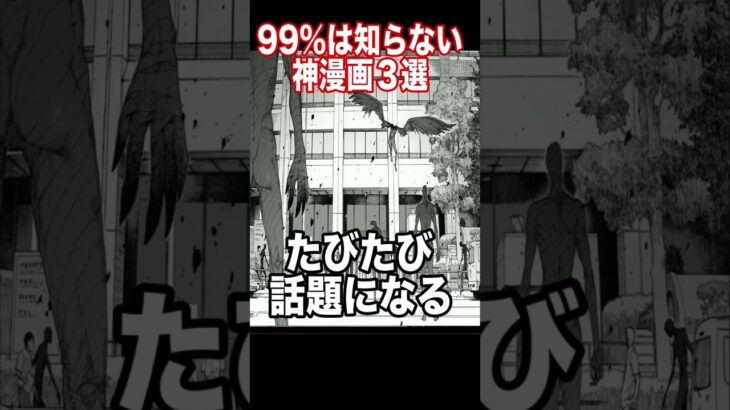 99%は知らない神漫画3選がヤバすぎる…