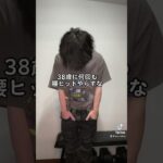 腰しぬてwww#腰ヒット #ぶりっこおじさん #tiktok #shorts