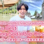 Bliss in Baths of Nagayu Onsen renowned for Japan’s Best Carbonated Hot Springs【Explore Oita Japan】