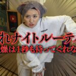 【これが現実】アラサー女子のナイトルーティンは戦いなんだよ！！？