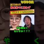 【ひろゆき×鈴木奈々】何言ってるか？意味が分からないんすけど【切り抜き kirinuki hiroyuki Abema 日経テレ東大学】