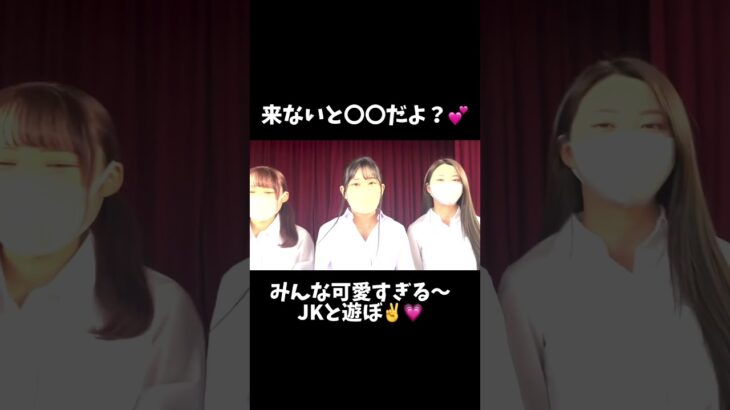 【JKメッセージ】来ないと〇〇だぞ？😆💗
