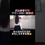 【jkの勝負🏀】みんな打ち方がおもしろすぎwww