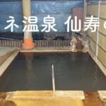 湯治の秘湯。ラムネ温泉 仙寿の里 コスパのいい 素泊まり湯治場 手作り感満載 開放的な露天風呂 家族風呂あり 日帰り入浴 鹿児島県 霧島市【ぽっちゃり女子の秘湯温泉旅】