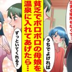 【漫画】赤字の温泉旅館を営んでいる俺。貧乏でボロボロな母娘が入口の前に立っていたので温泉に入れてあげたら…【胸キュン漫画ナナクマ】【恋愛マンガ】