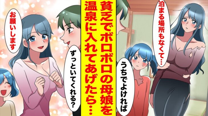 【漫画】赤字の温泉旅館を営んでいる俺。貧乏でボロボロな母娘が入口の前に立っていたので温泉に入れてあげたら…【胸キュン漫画ナナクマ】【恋愛マンガ】