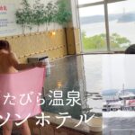 AJIKAの秘湯。平戸たびら温泉 サムソンホテル 平戸湾一望 ぽっちゃり女子の感動クルージング体験 天然温泉 なごみの湯 日帰り入浴 含鉄泉 源泉掛け流し パノラマ展望風呂 長崎県平戸市【秘湯温泉旅】