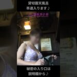 【温泉女子会】【ひな】 #shorts