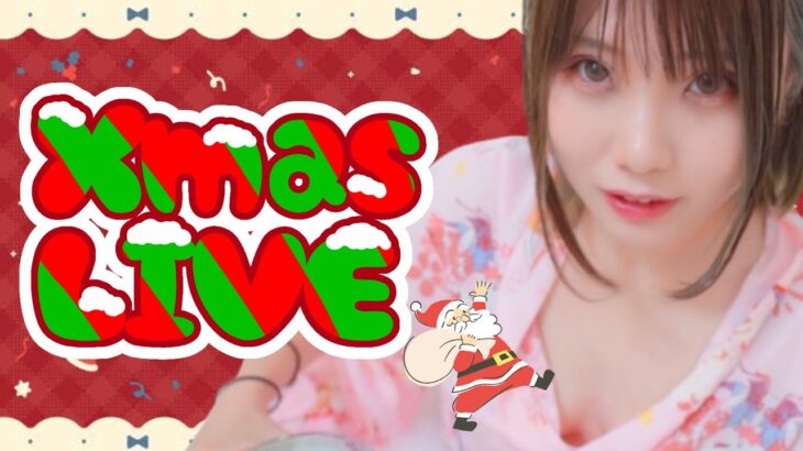 【LIVE】2023クリスマスライブ！！！！