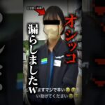 お漏らし動画をアップしたJKの末路…