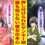 【漫画】実家の温泉旅館でお得意様のヤンキー娘を教育してほしいと頼まれた→せっせとお世話したら俺にだけ甘えてくるようになって…！？【胸キュン漫画ナナクマ】【恋愛マンガ】