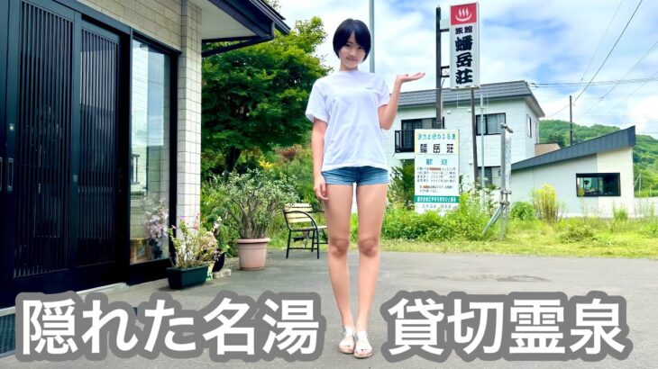 【温泉女子】歴史ある霊泉を身体中で感じてみたら【タオルなし】