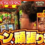 【ヴヴヴ】オトンが超革命からのハラキリドライブ！超久々の勝利なるか！？【ツギハギファミリア　第247話(4/4)】#木村魚拓 #兎味ペロリナ #五十嵐マリア