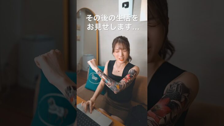 妻がタトゥーをいれた後の生活が…  #shorts