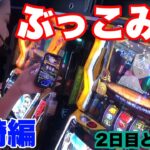 【温泉ナナと下ネタオヤジ】チーム55ぶっこみ旅#2【宮崎県へ】