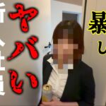 【期間限定】モームリ！「新メンバー募集にきた女」と「パワハラ面接」がヤバい【温泉女子・お風呂女子募集中？】The new recruit? Yeah…