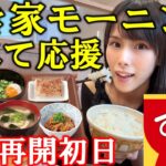 【すき家】今話題のすき家に行ったらガラガラすぎてやばい！営業再開初日のすき家でモーニングを食べたら最高に美味しすぎて驚愕した爆食女の朝食