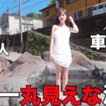 【混浴】日本一丸見えな混浴露天風呂に女1人で入ったら、とんでもないハプニング…【別府観光】
