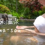 スッポンの秘湯。【混浴】群馬の隠れ名湯「半出来」な温泉? 新緑の露天風呂 吾妻川 苔の美 上出来な恵の湯 立ち寄り湯 Ending song”ハイウェイ”｜群馬県嬬恋村｜ぽっちゃり女子の秘湯温泉旅