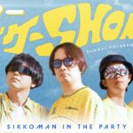 「サマーバケーSHON!!!!」‐ シッコマン イン ザ パーティ