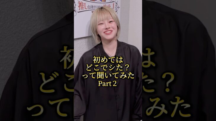 最近した「初めて」ありますか？ #推しは推せる時に推せ #推し推せ #コンカフェ #ミナミコンカフェ #メイド #アイドル #shorts