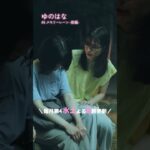 #予告 第3話-後編- #tiktok #ショートドラマ  #ドラマ『ゆのはな with #下呂温泉 #小川屋 』主演 #長谷川かすみ #女子旅 #女子会 #カラオケ #花火 #恋愛 #結婚 #離婚