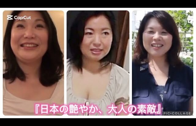 『日本の艶やか、大人の素敵』　熟女専科　奥様専科　艶女画廊　ミセス通信