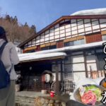 【女ひとり旅】雪深い山奥に佇む一軒宿。「眼病に効く」秘湯・貝掛温泉のグルメと泉質が素晴らしすぎた。