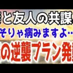 【修羅場総集編】妻「あんたより私を幸せにしてくれるわ」俺が出張中に妻が親友を連れ込み不倫していた…離婚して数年後に再会すると…