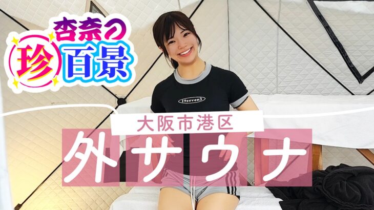 大阪の絶景サウナでととのいたい！♨️✨水着で楽しむ屋上プライベート空間が天国だった…🌈